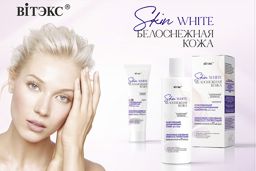 Skin White БЕЛОСНЕЖНАЯ КОЖА 